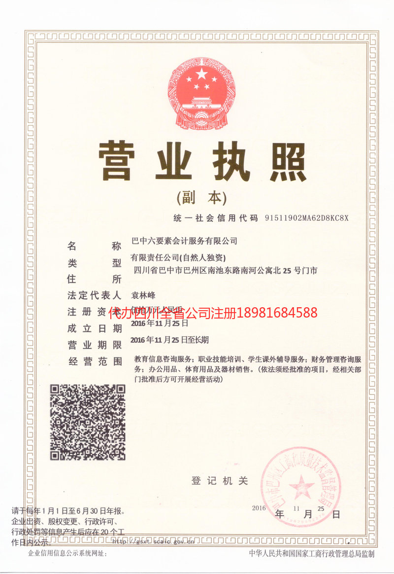 哈尔滨哈尔滨六要素会计服务有限公司