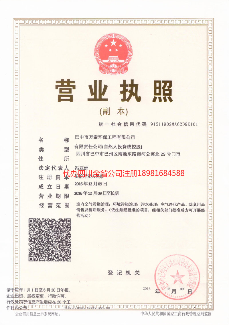 哈尔滨哈尔滨万泰环保工程有限公司