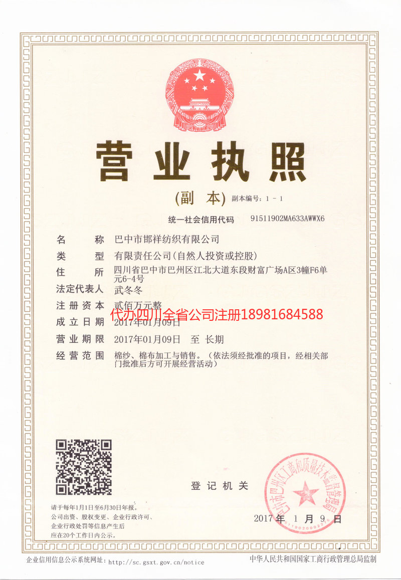 哈尔滨哈尔滨邯祥纺织有限公司