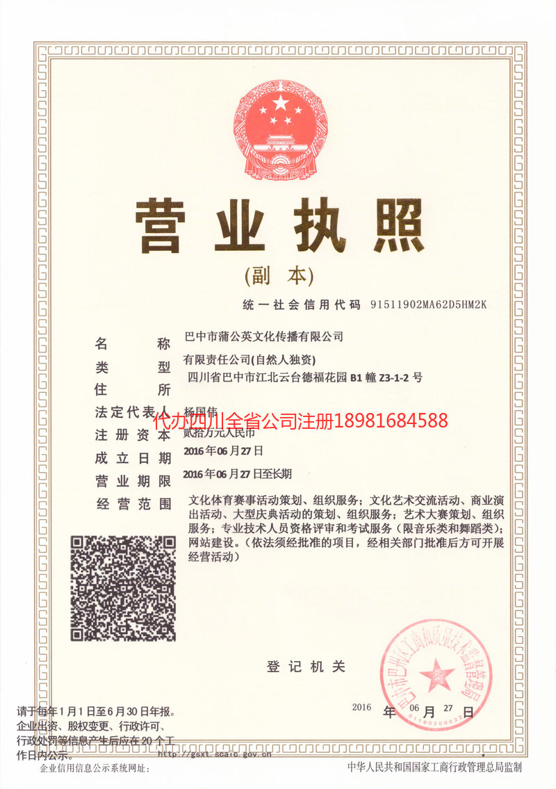 哈尔滨哈尔滨蒲公英文化传播有限公司