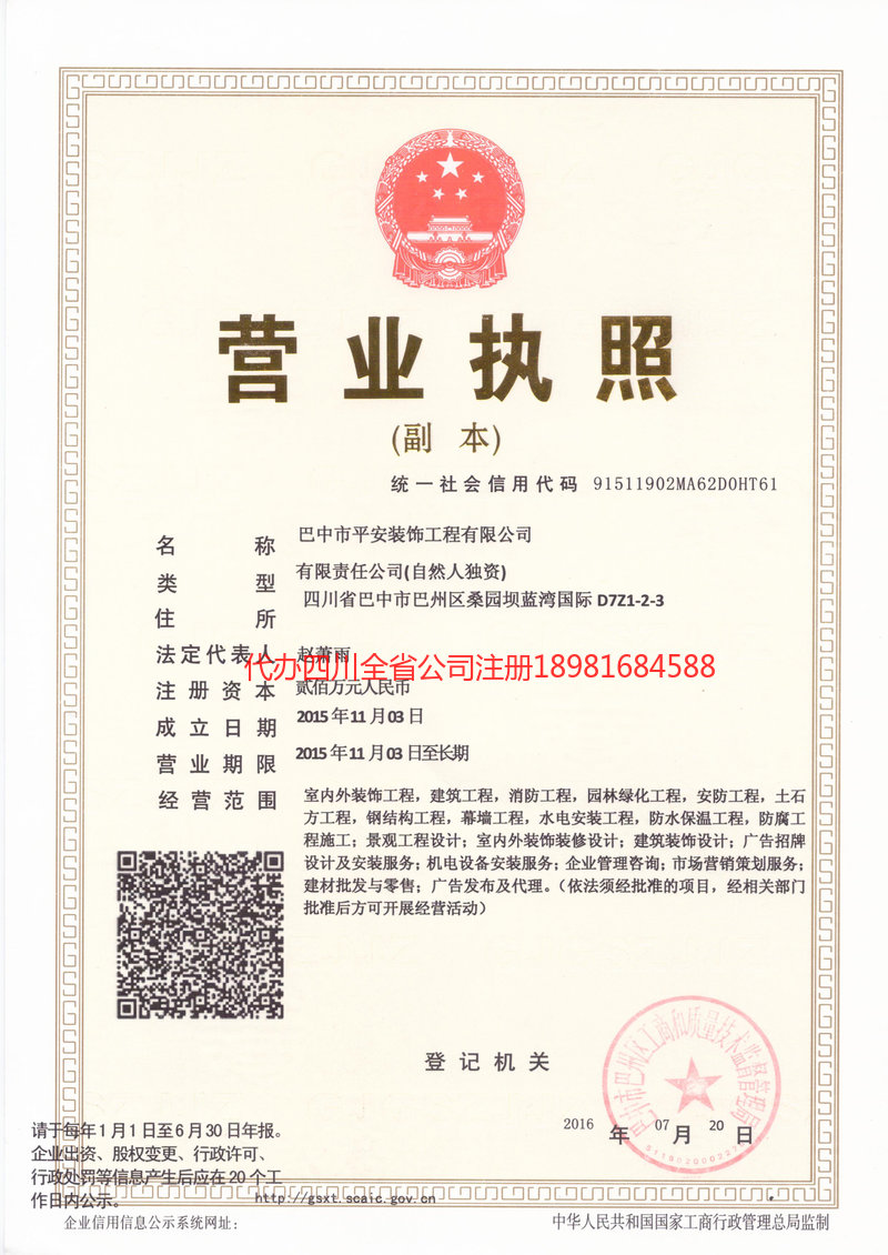 哈尔滨哈尔滨平安装饰工程有限公司