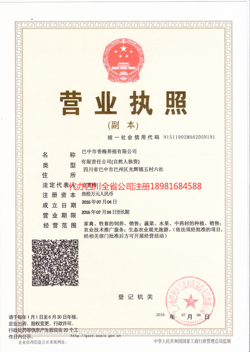 哈尔滨哈尔滨香梅养殖有限公司