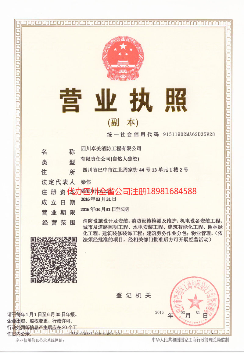 哈尔滨哈尔滨卓美消防工程有限公司