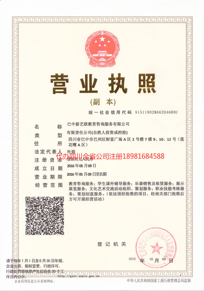 哈尔滨哈尔滨新亿联教育咨询服务有限公司