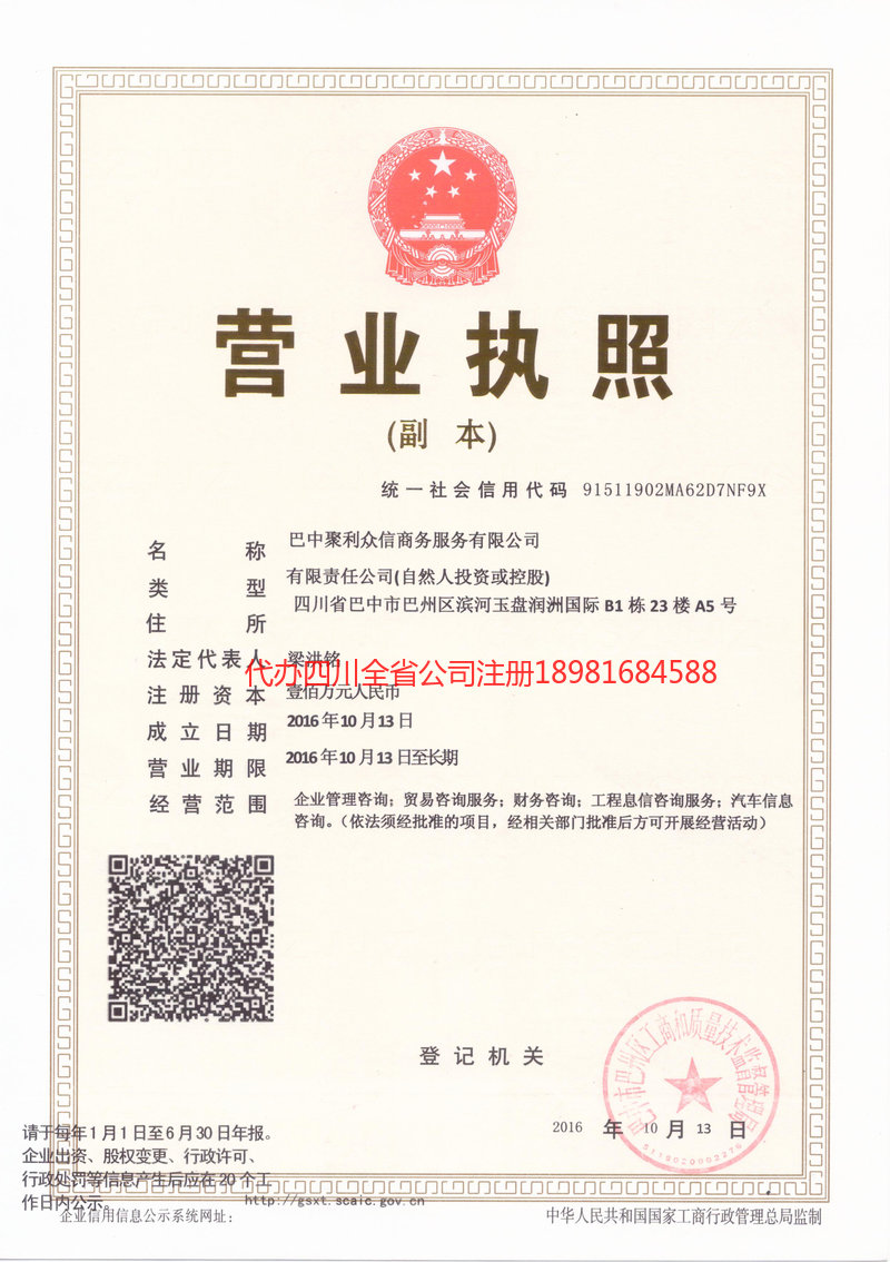 哈尔滨哈尔滨聚利众信商务服务有限公司